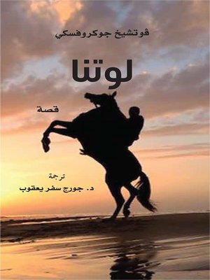 cover image of لوتنا